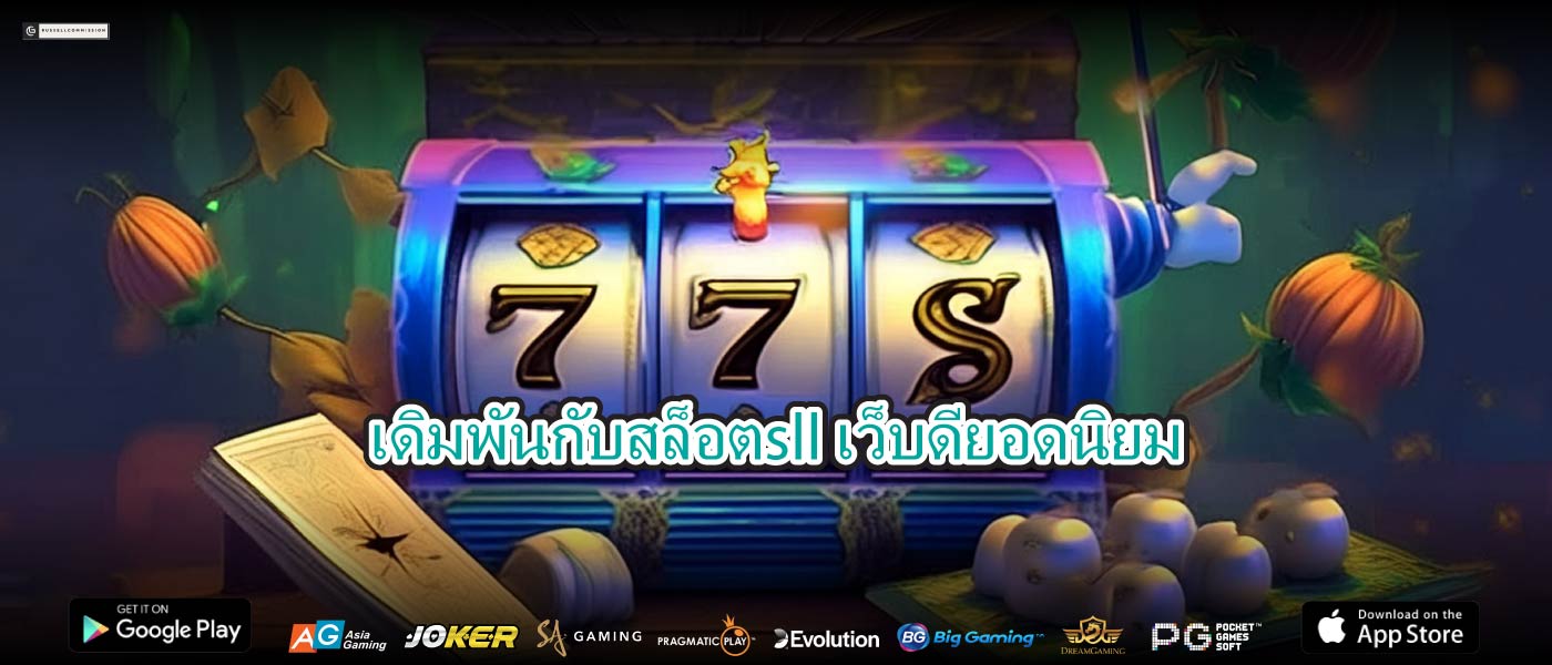เดิมพันกับสล็อตsllเว็บดียอดนิยม